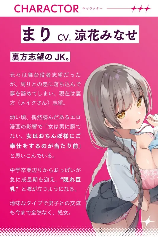 芸能専門高校に通うタレントの卵に媚び媚び枕営業されちゃう話【バイノーラル】