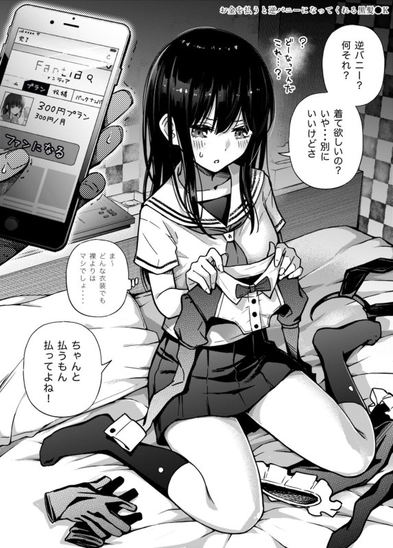 #有料少女2【高額支援版】~お金を払うと〇〇してくれる女の子~ #有料少女2【高額支援版】~お金を払うと〇〇してくれる女の子~