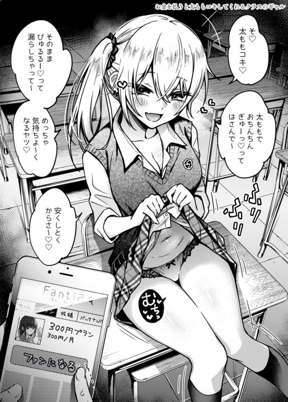 #有料少女2【高額支援版】~お金を払うと〇〇してくれる女の子~ #有料少女2【高額支援版】~お金を払うと〇〇してくれる女の子~