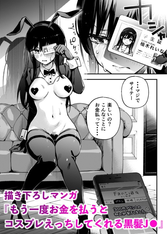 #有料少女2【高額支援版】~お金を払うと〇〇してくれる女の子~ #有料少女2【高額支援版】~お金を払うと〇〇してくれる女の子~