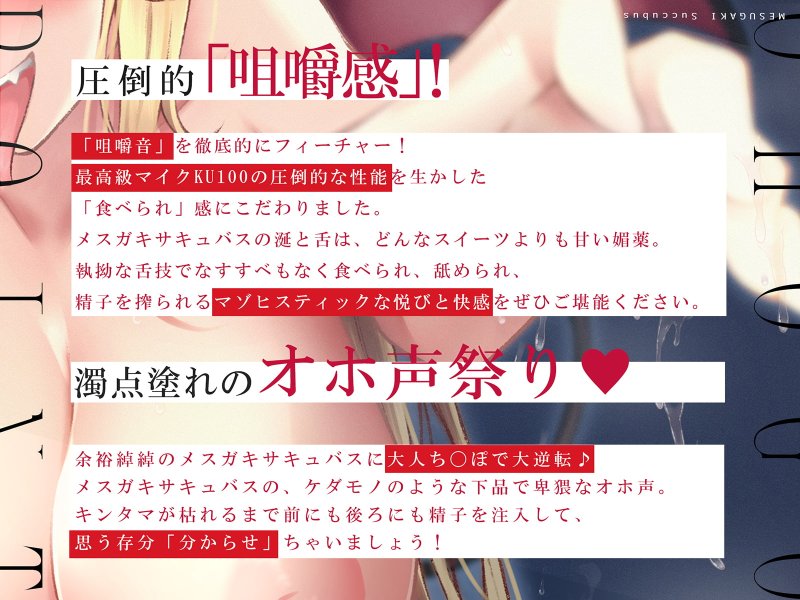 【メスガキ】低音ロリサキュバスに美味しく食べられるオホ声分からせエッチ【咀嚼音】
