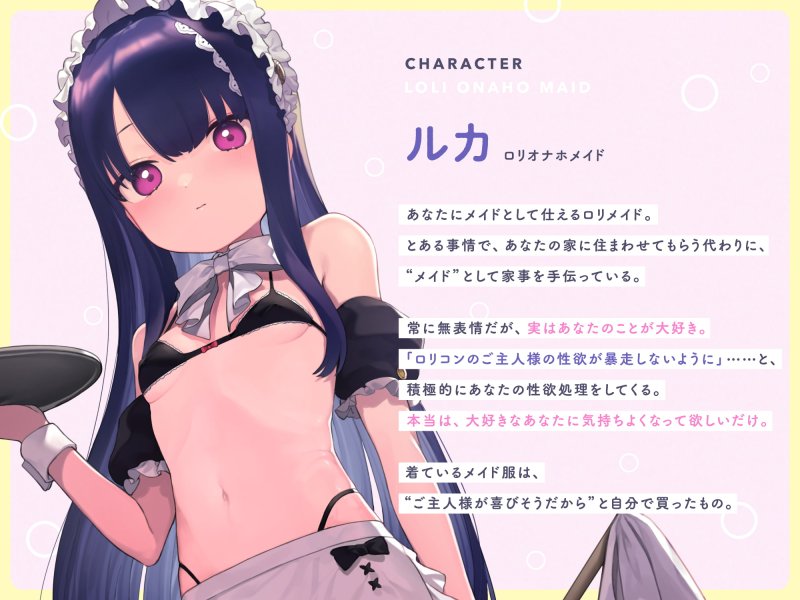 ちょっと口が悪いけど、ご主人様が大好きだから自分からオナホになってくれる“ロリオナホメイド”【バイノーラル】