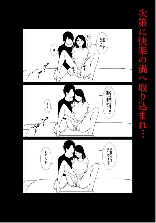 【人妻NTR】妻がパート先で標的に…隠し撮られた妻の乱れゆく裸体