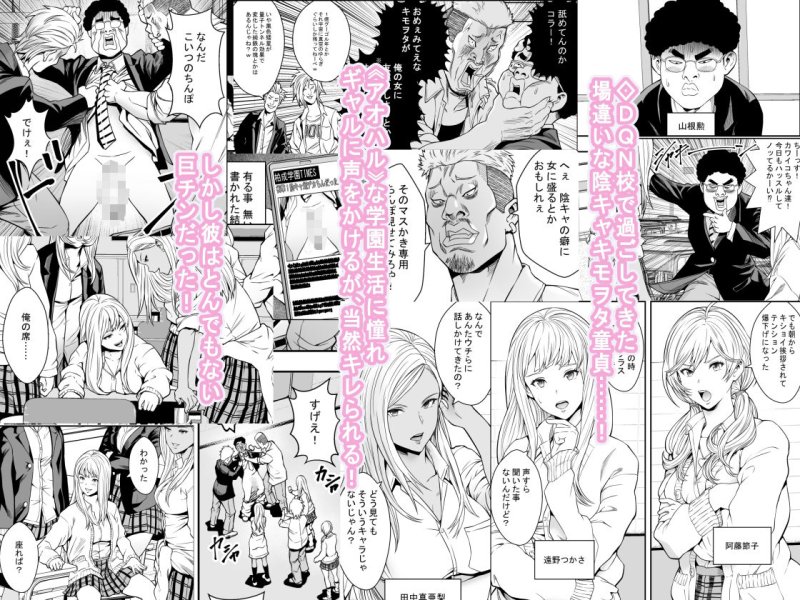 【JKギャルハーレム】DQN校は俺の巨根に夢中