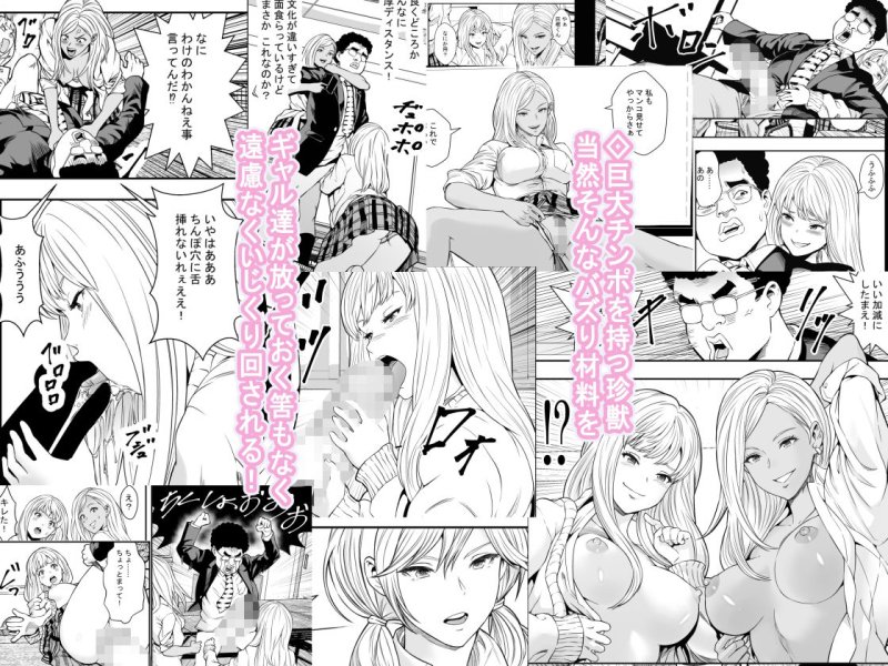 【JKギャルハーレム】DQN校は俺の巨根に夢中