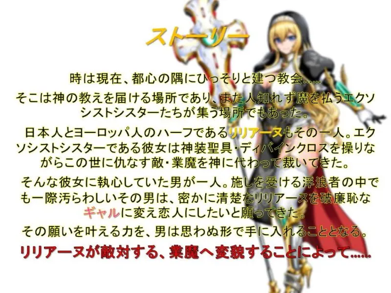 【聖女、ギャル化】聖潔乙女イノセントリリィ ～聖女凌辱! 背徳のギャル化洗脳!～