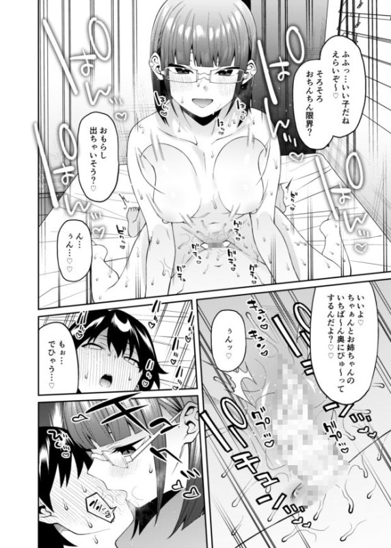 【おねショタ】蜜に喰われる