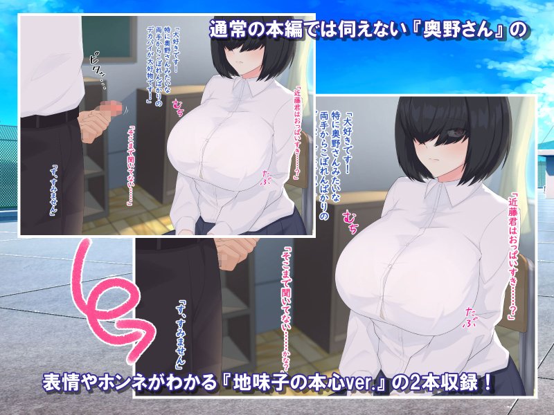 隣の地味子がデカパイすぎる!! ―えっちな秘密のキョウハク関係!?― 隣の地味子がデカパイすぎる!! ―えっちな秘密のキョウハク関係!?―