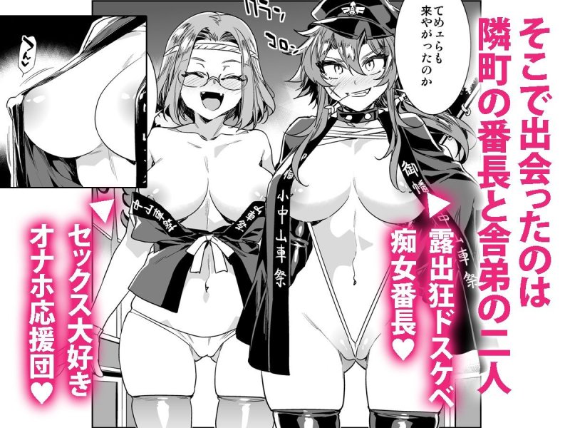 【水龍敬】貞操観念ゼロの女友達と夏祭り