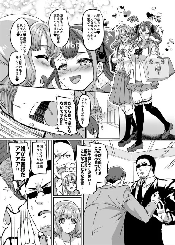 【男→JK TSF】JK化リフレ4～女の子になって女の子とイチャイチャできるお店～