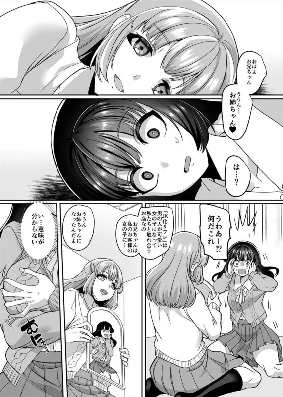 【男→JK TSF】JK化リフレ4～女の子になって女の子とイチャイチャできるお店～