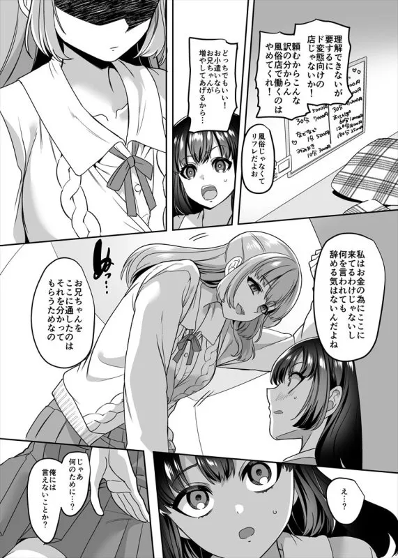 【男→JK TSF】JK化リフレ4～女の子になって女の子とイチャイチャできるお店～