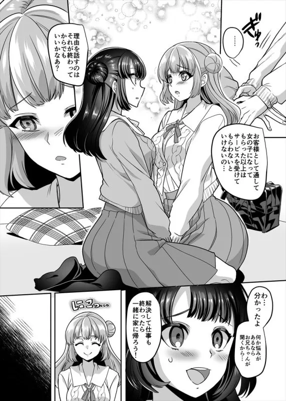 【男→JK TSF】JK化リフレ4～女の子になって女の子とイチャイチャできるお店～