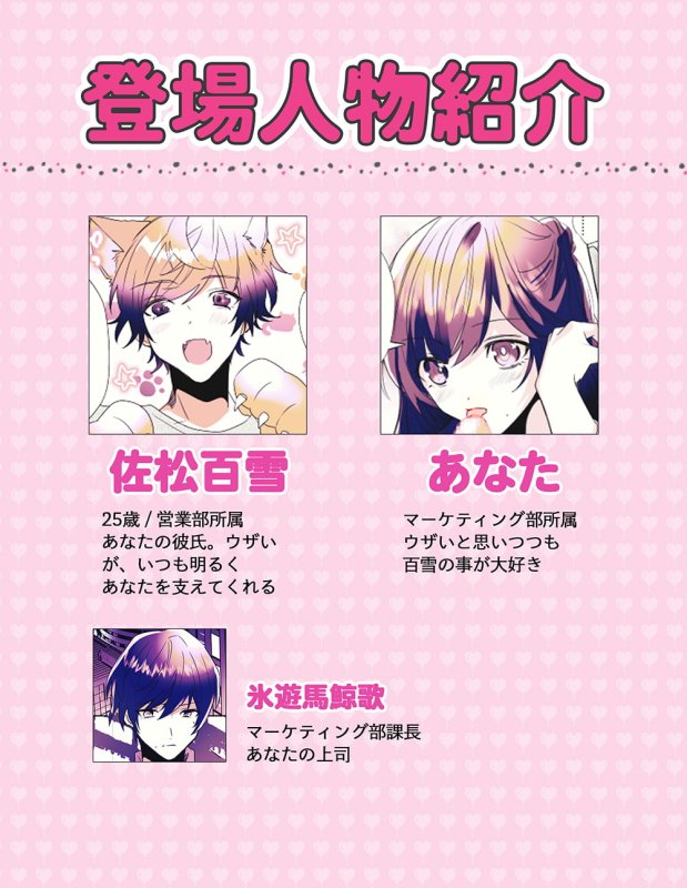 【コミック版】『豹変★甘ウザ彼氏』は犯したい! ～浮気を疑われ束縛彼氏化したので、思わず「キライ!」と言ったら、とんでもない事になった～