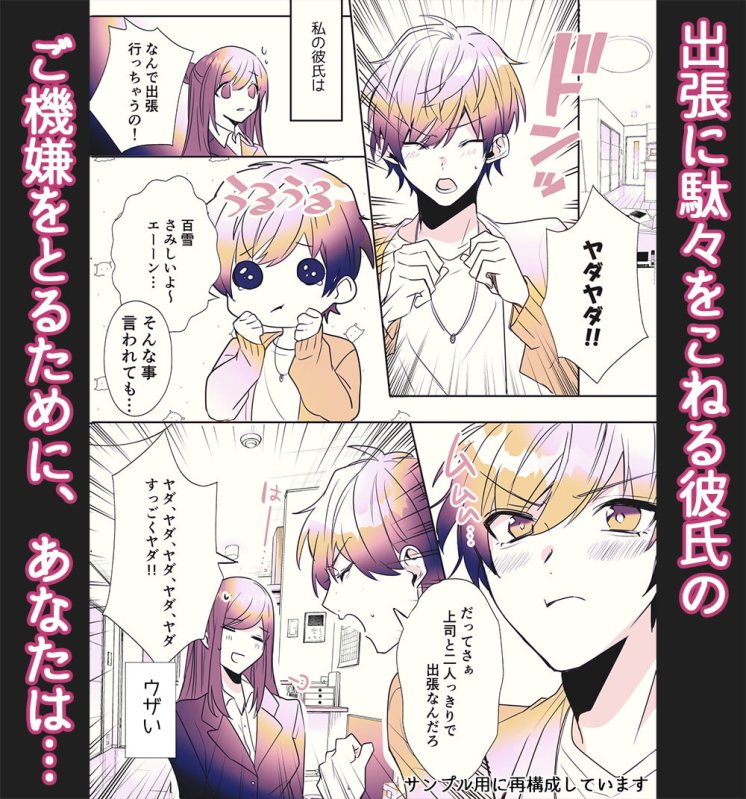 【コミック版】『豹変★甘ウザ彼氏』は犯したい! ～浮気を疑われ束縛彼氏化したので、思わず「キライ!」と言ったら、とんでもない事になった～