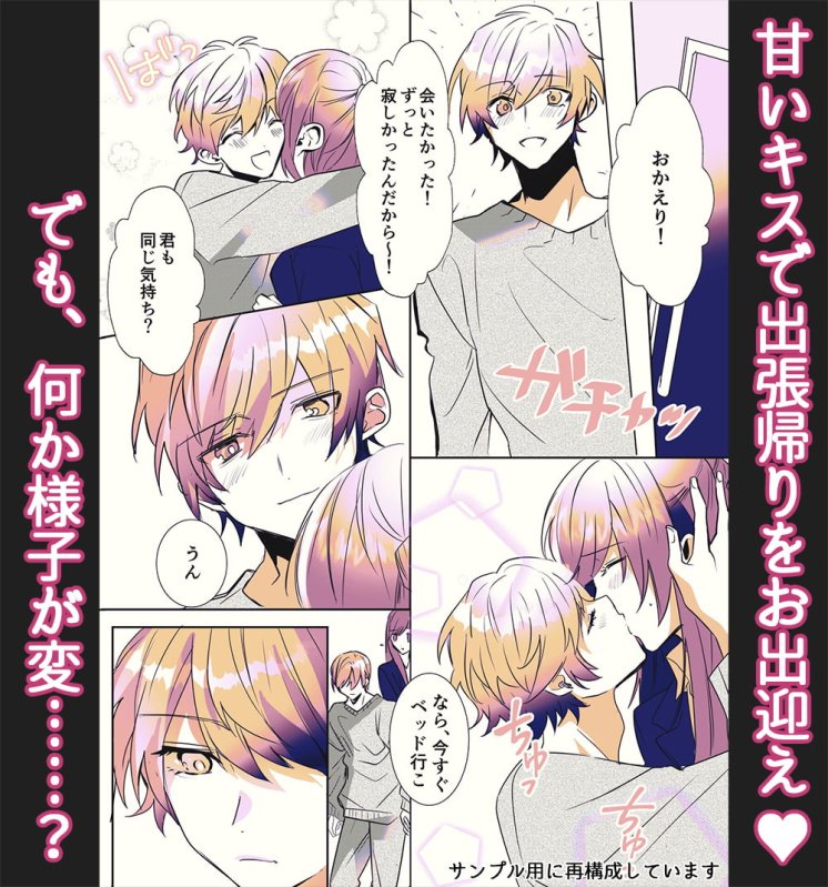 【コミック版】『豹変★甘ウザ彼氏』は犯したい! ～浮気を疑われ束縛彼氏化したので、思わず「キライ!」と言ったら、とんでもない事になった～