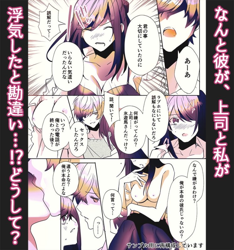 【コミック版】『豹変★甘ウザ彼氏』は犯したい! ～浮気を疑われ束縛彼氏化したので、思わず「キライ!」と言ったら、とんでもない事になった～