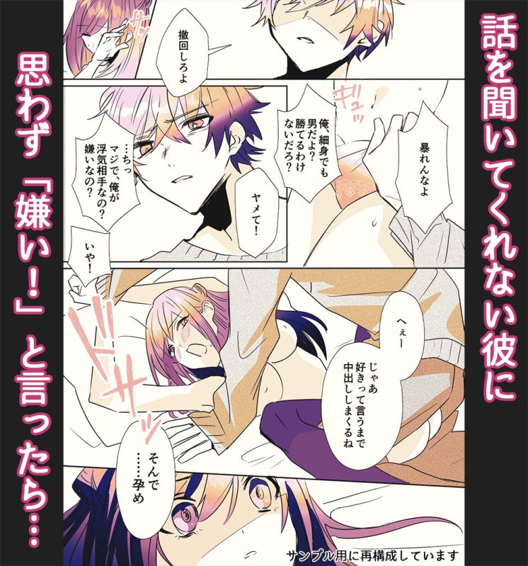 【コミック版】『豹変★甘ウザ彼氏』は犯したい! ～浮気を疑われ束縛彼氏化したので、思わず「キライ!」と言ったら、とんでもない事になった～