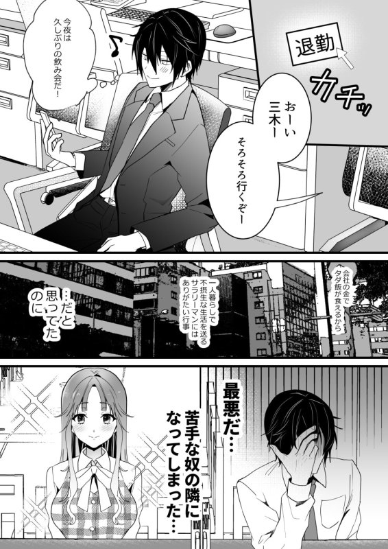 僕は爆乳同期が怖い