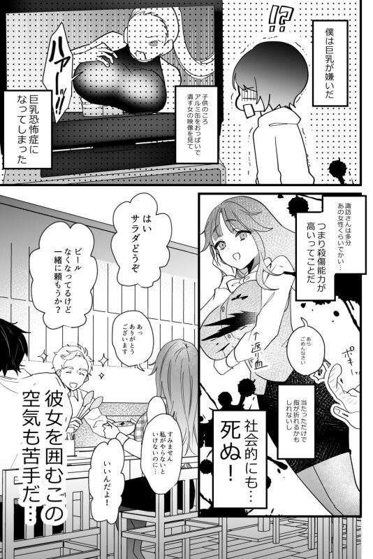 僕は爆乳同期が怖い