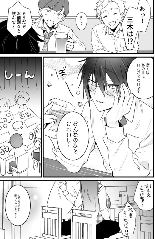 僕は爆乳同期が怖い