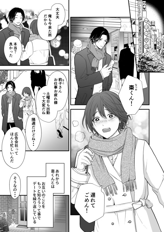 ひとめぼれした大学生に調教されちゃう話