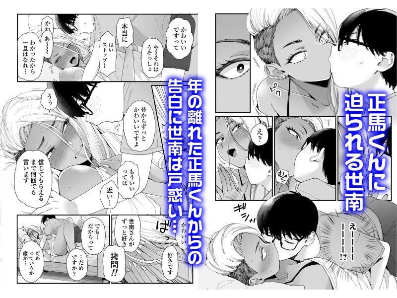 【DS×黒ギャルJK ショタおね】かわいいのはずるい