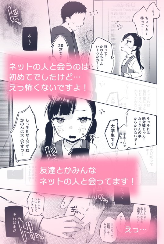 【JSロリ】かのんは大人だから生で中出ししてもいいんだよ