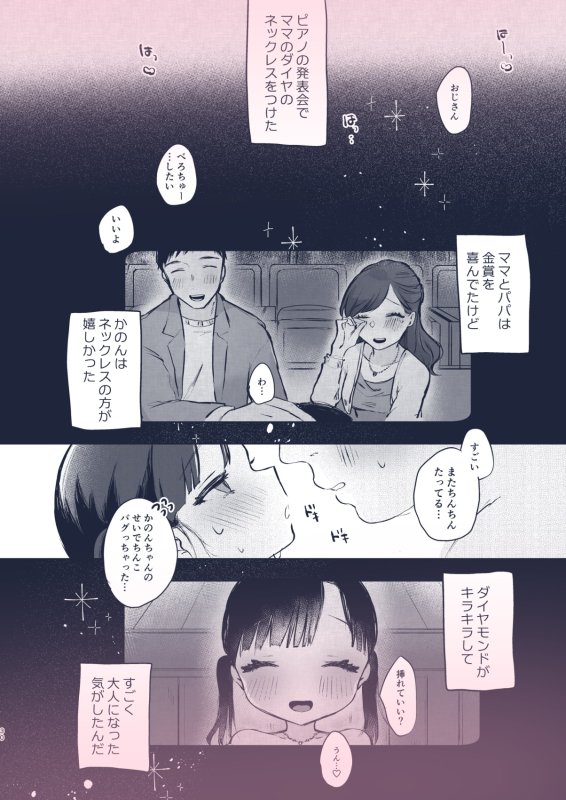 【JSロリ】かのんは大人だから生で中出ししてもいいんだよ