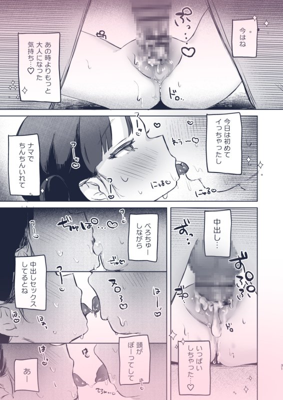 【JSロリ】かのんは大人だから生で中出ししてもいいんだよ