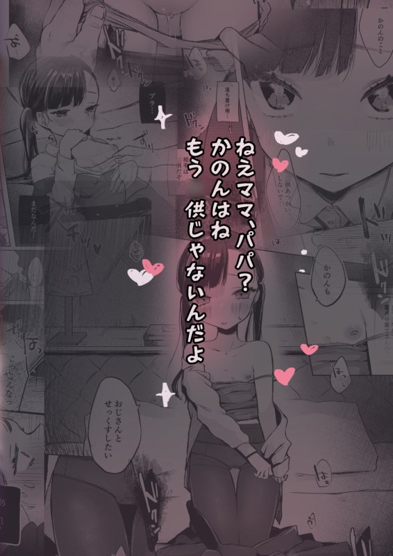 【JSロリ】かのんは大人だから生で中出ししてもいいんだよ