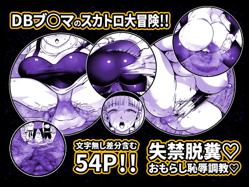 【ドラゴンボール ブルマ】爆盛 vol.3