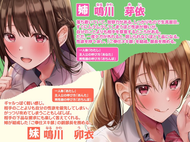 【KU100】ご奉仕ヌキ部! ～いつでもどこでも搾精してくれるドスケベJK姉妹～