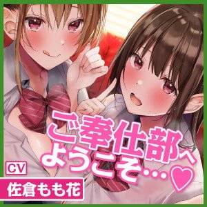 【KU100】ご奉仕ヌキ部! ～いつでもどこでも搾精してくれるドスケベJK姉妹～