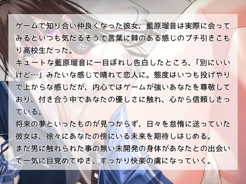 オンラインゲームで出会ったダウナー彼女との甘とろ子作りセックス オンラインゲームで出会ったダウナー彼女との甘とろ子作りセックス