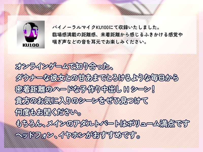 オンラインゲームで出会ったダウナー彼女との甘とろ子作りセックス オンラインゲームで出会ったダウナー彼女との甘とろ子作りセックス