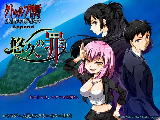 クトゥルフ神話RPG 水晶の呼び声 Append クトゥルフ神話RPG 水晶の呼び声 Append