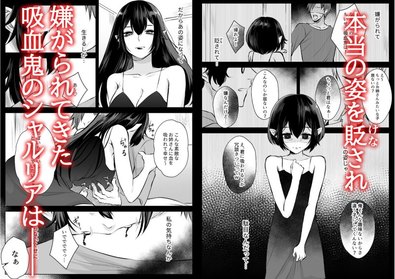 吸血鬼ちゃんはホントの自分を愛されたい2