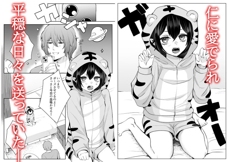 吸血鬼ちゃんはホントの自分を愛されたい2