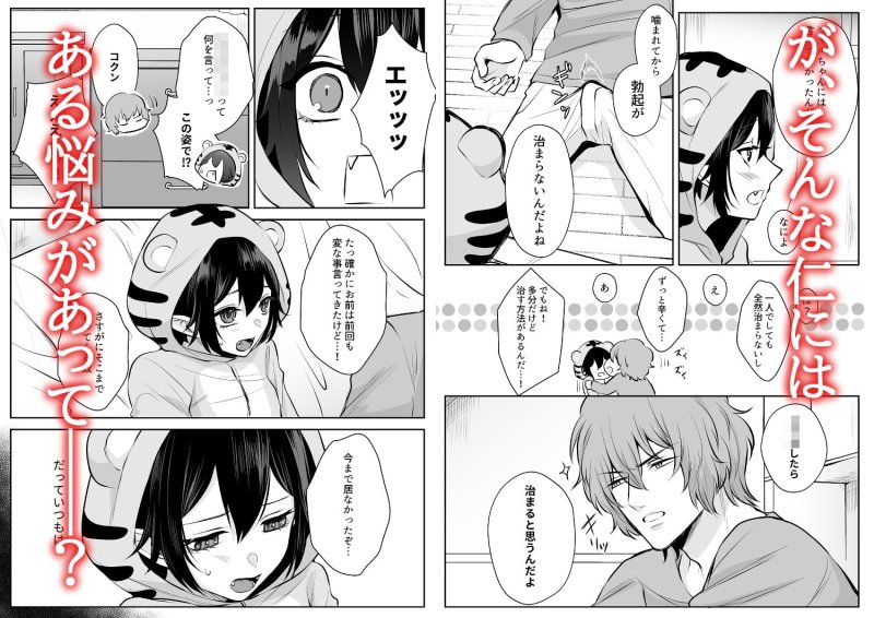 吸血鬼ちゃんはホントの自分を愛されたい2