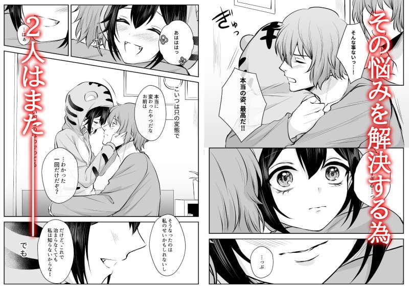 吸血鬼ちゃんはホントの自分を愛されたい2