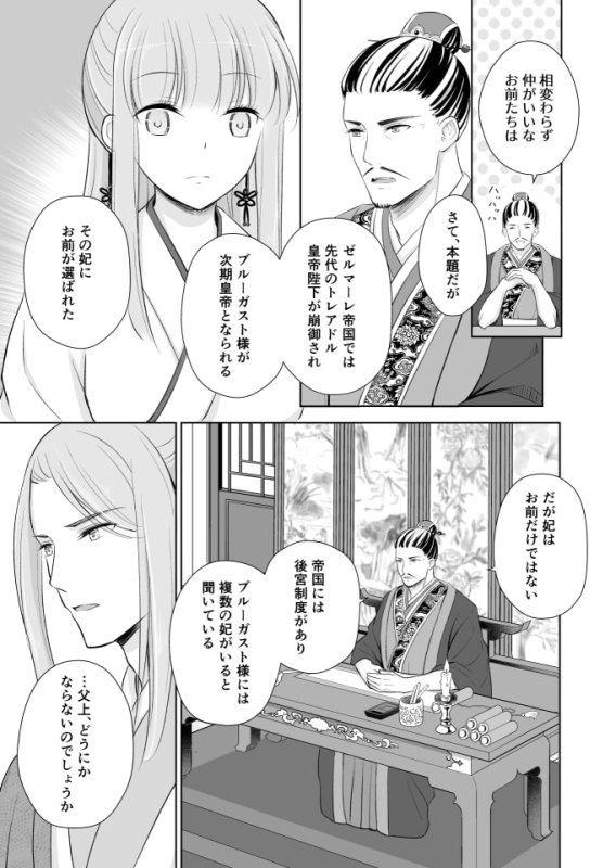 お×ん×んが二本だなんて聞いてない!─サメ皇帝と敗戦姫の初夜物語─