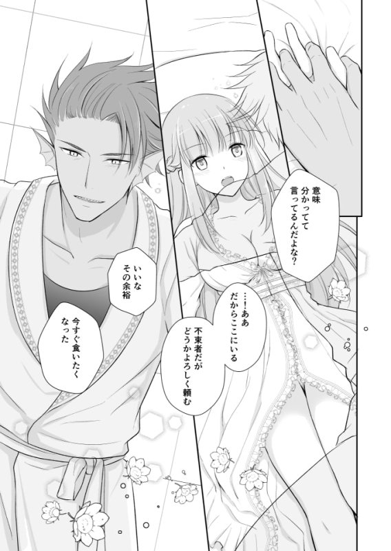 お×ん×んが二本だなんて聞いてない!─サメ皇帝と敗戦姫の初夜物語─