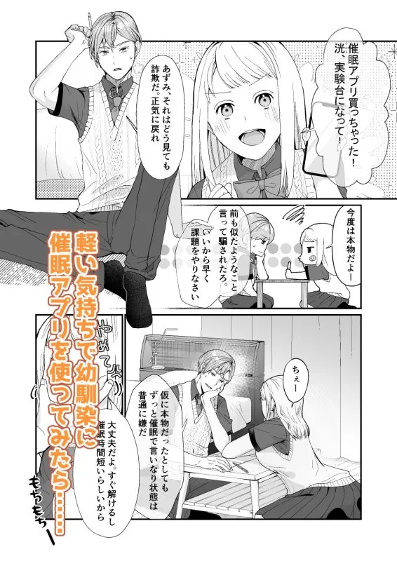 幼馴染♂に催眠アプリを使ったらなぜかスケベな展開になる件について