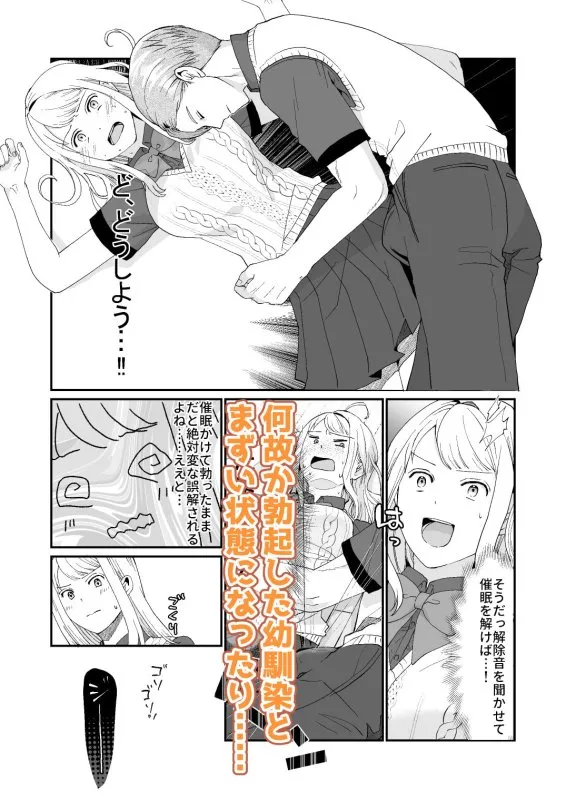 幼馴染♂に催眠アプリを使ったらなぜかスケベな展開になる件について