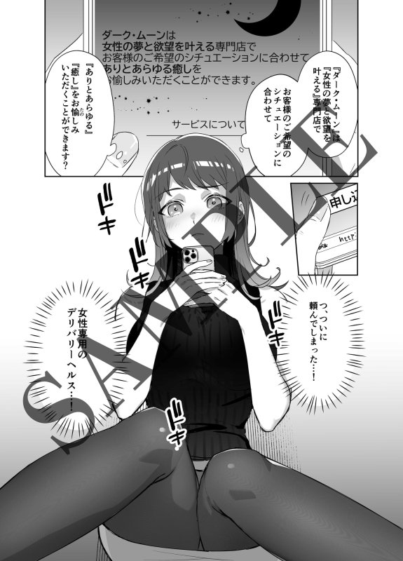 狂った欲望を持つ年下の男 ―塾講師の私が女性向けデリヘルを利用した話― 狂った欲望を持つ年下の男 ―塾講師の私が女性向けデリヘルを利用した話―