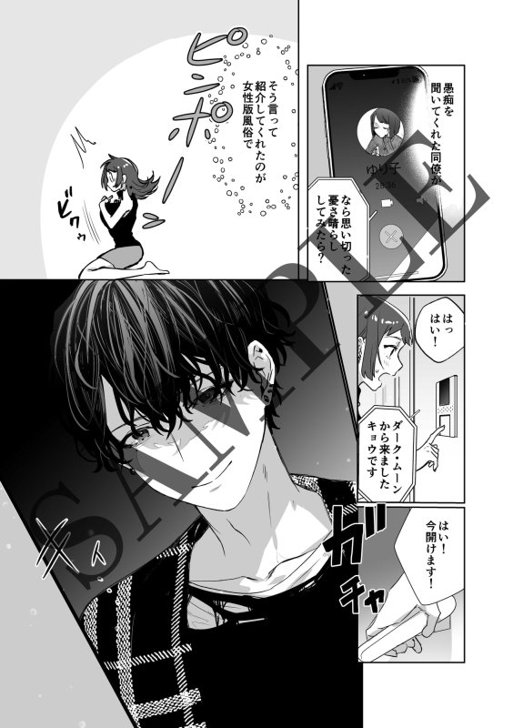 狂った欲望を持つ年下の男 ―塾講師の私が女性向けデリヘルを利用した話― 狂った欲望を持つ年下の男 ―塾講師の私が女性向けデリヘルを利用した話―