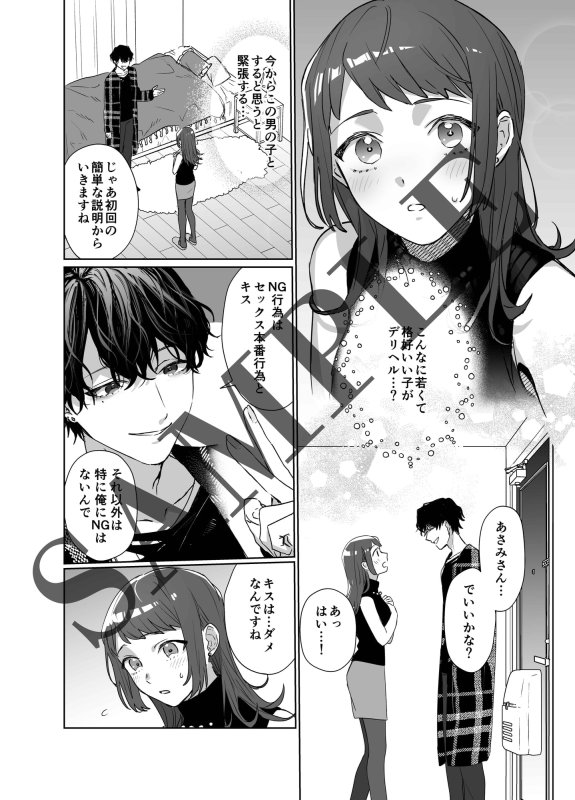 狂った欲望を持つ年下の男 ―塾講師の私が女性向けデリヘルを利用した話― 狂った欲望を持つ年下の男 ―塾講師の私が女性向けデリヘルを利用した話―