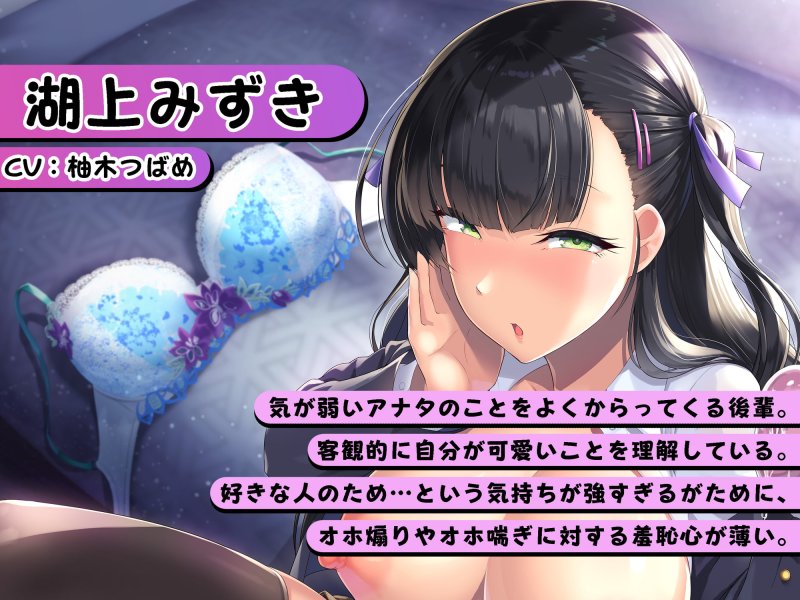 【全編オホ声】アナタへの好意を隠して意地悪してくる生意気な後輩に、オホ声好きだとバレてしまった 【全編オホ声】アナタへの好意を隠して意地悪してくる生意気な後輩に、オホ声好きだとバレてしまった