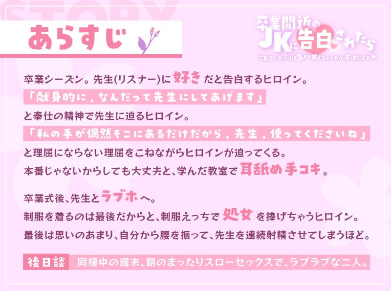 卒業間近のJKに告白されたら、卒業後にガッツリ生ハメしちゃうのが普通だよね【1週間限定110円】 卒業間近のJKに告白されたら、卒業後にガッツリ生ハメしちゃうのが普通だよね【1週間限定110円】